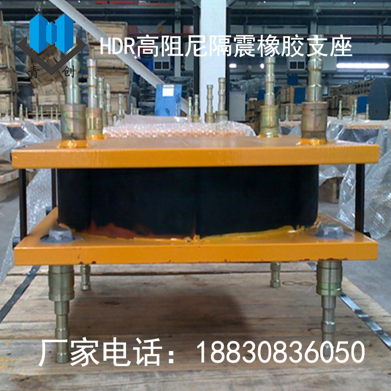 HDR高阻尼隔震橡膠支座2
