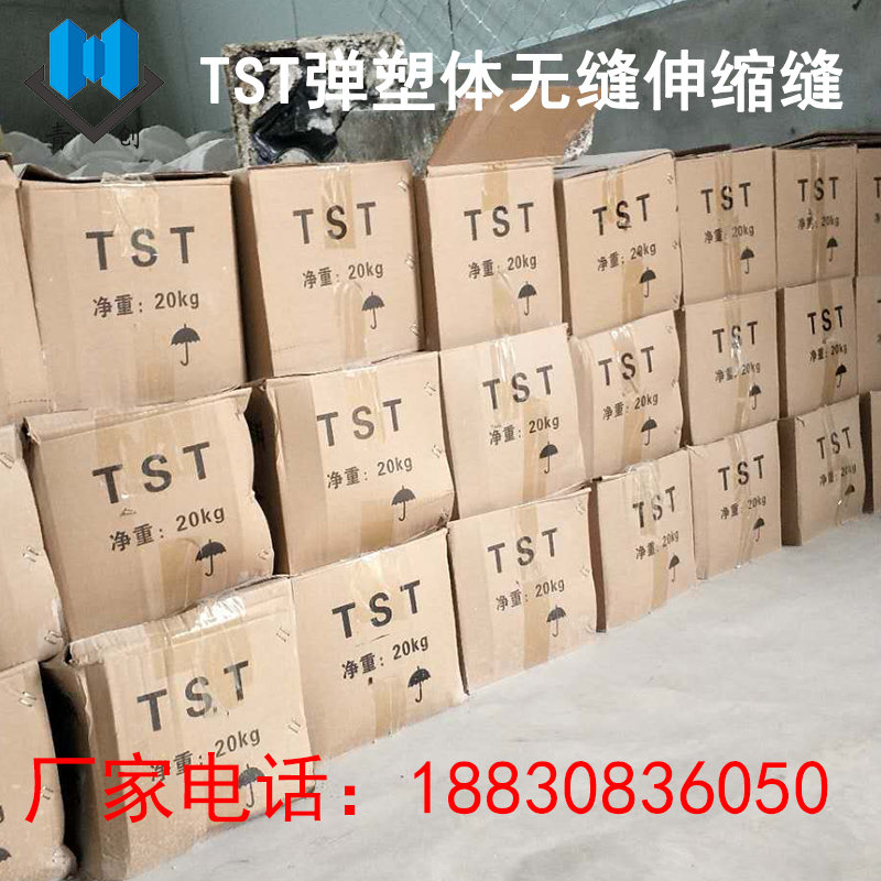 TST彈塑體無(wú)縫伸縮縫3