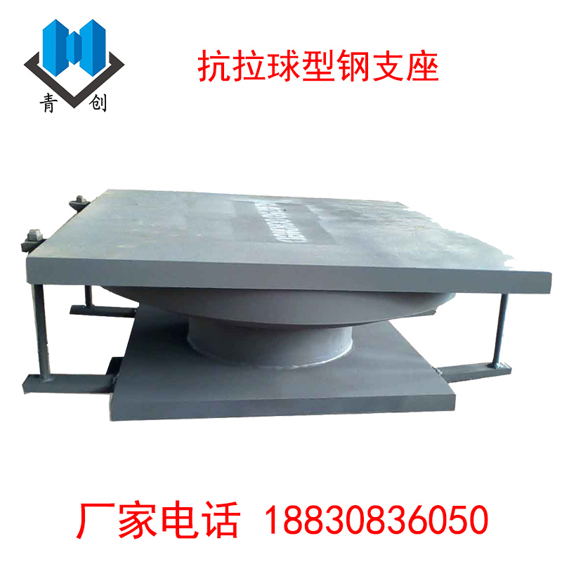 抗拉球型鋼支座1